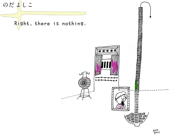 Yoshiko Noda ＋ Right, there is nothing.